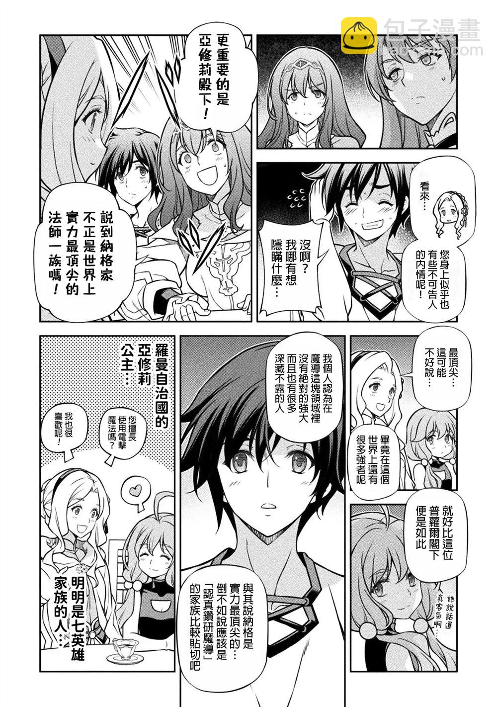 最強漫畫家利用繪畫技能在異世界開無雙 - 第122話 - 4