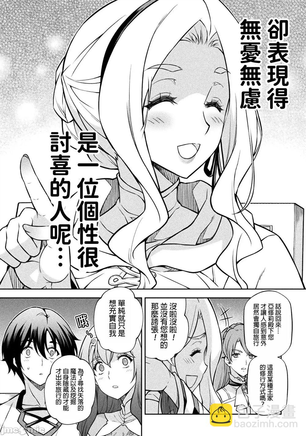 最強漫畫家利用繪畫技能在異世界開無雙 - 第122話 - 1