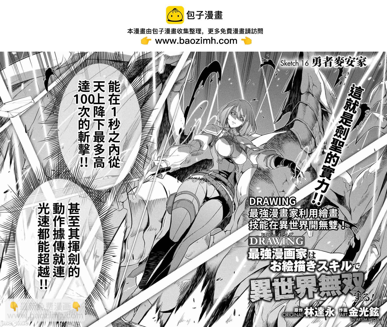 最強漫畫家利用繪畫技能在異世界開無雙 - 第16話 - 2