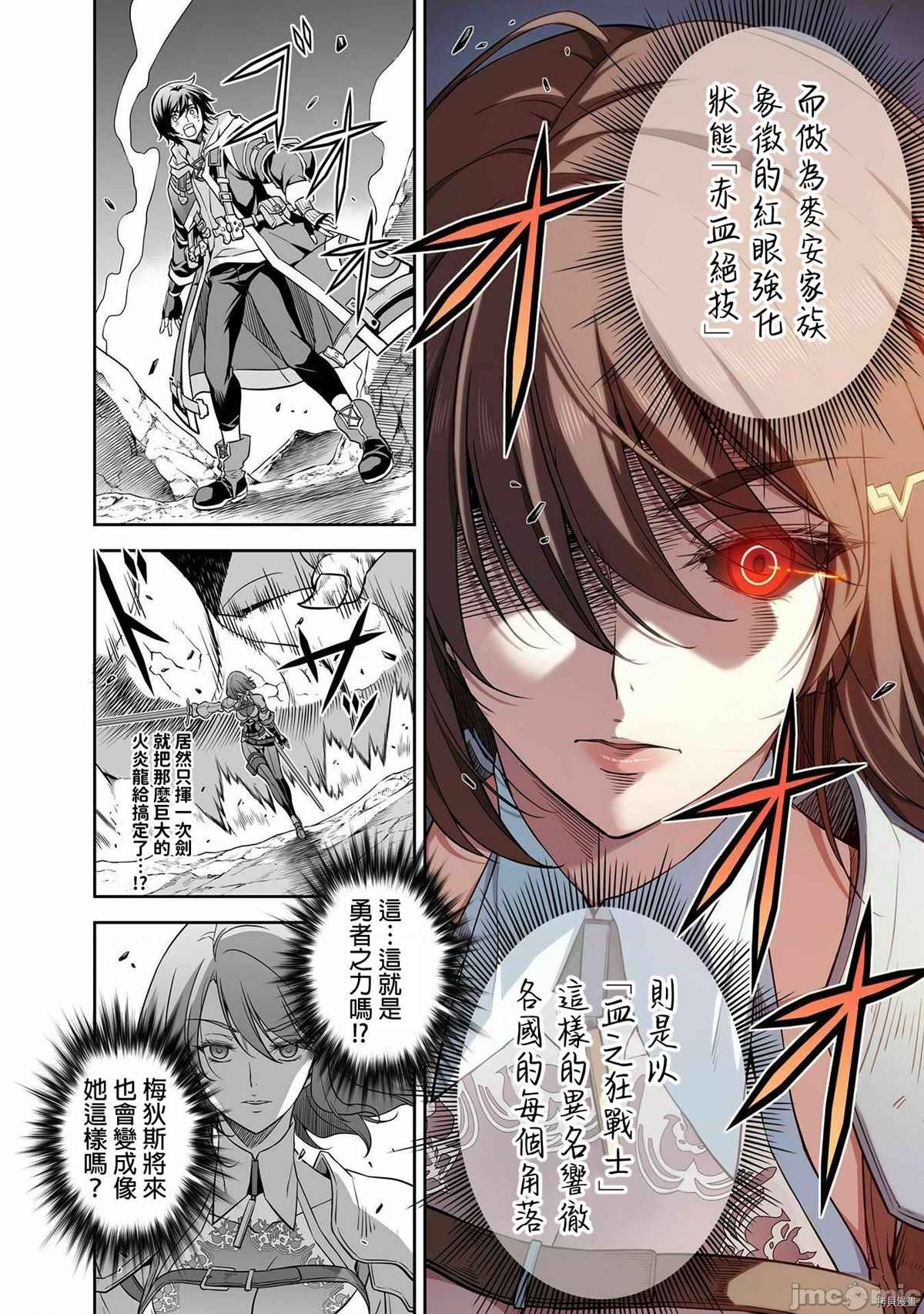 最強漫畫家利用繪畫技能在異世界開無雙 - 第16話 - 3