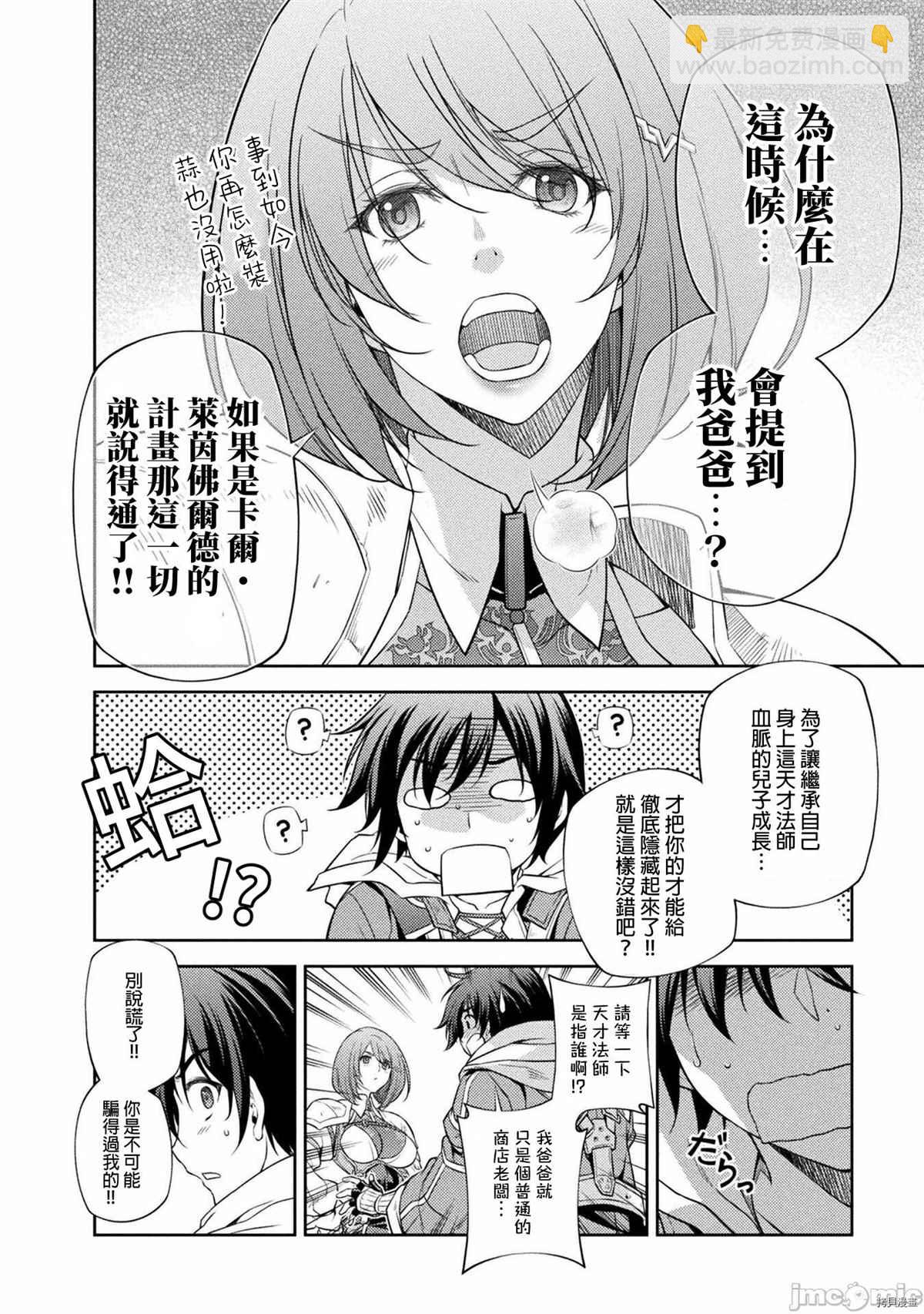 最强漫画家利用绘画技能在异世界开无双 - 第16话 - 1