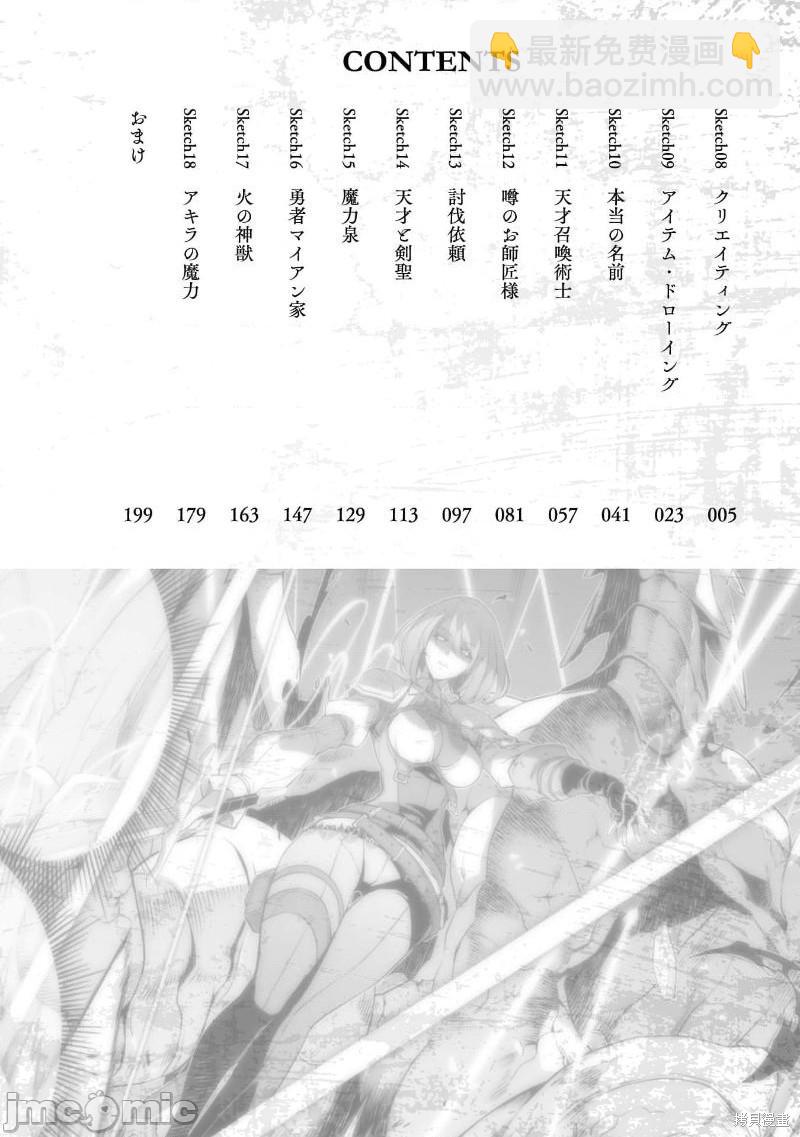 最強漫畫家利用繪畫技能在異世界開無雙 - 單行本2後記 - 1