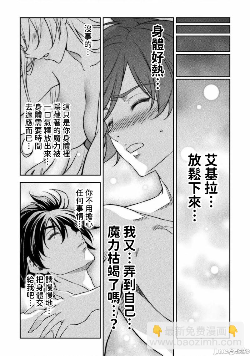 最强漫画家利用绘画技能在异世界开无双 - 第24话 - 2