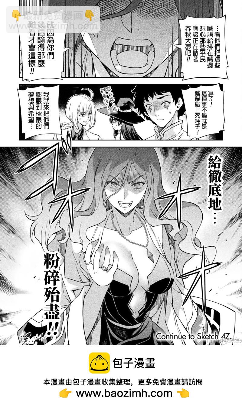 最强漫画家利用绘画技能在异世界开无双 - 第46话 - 4