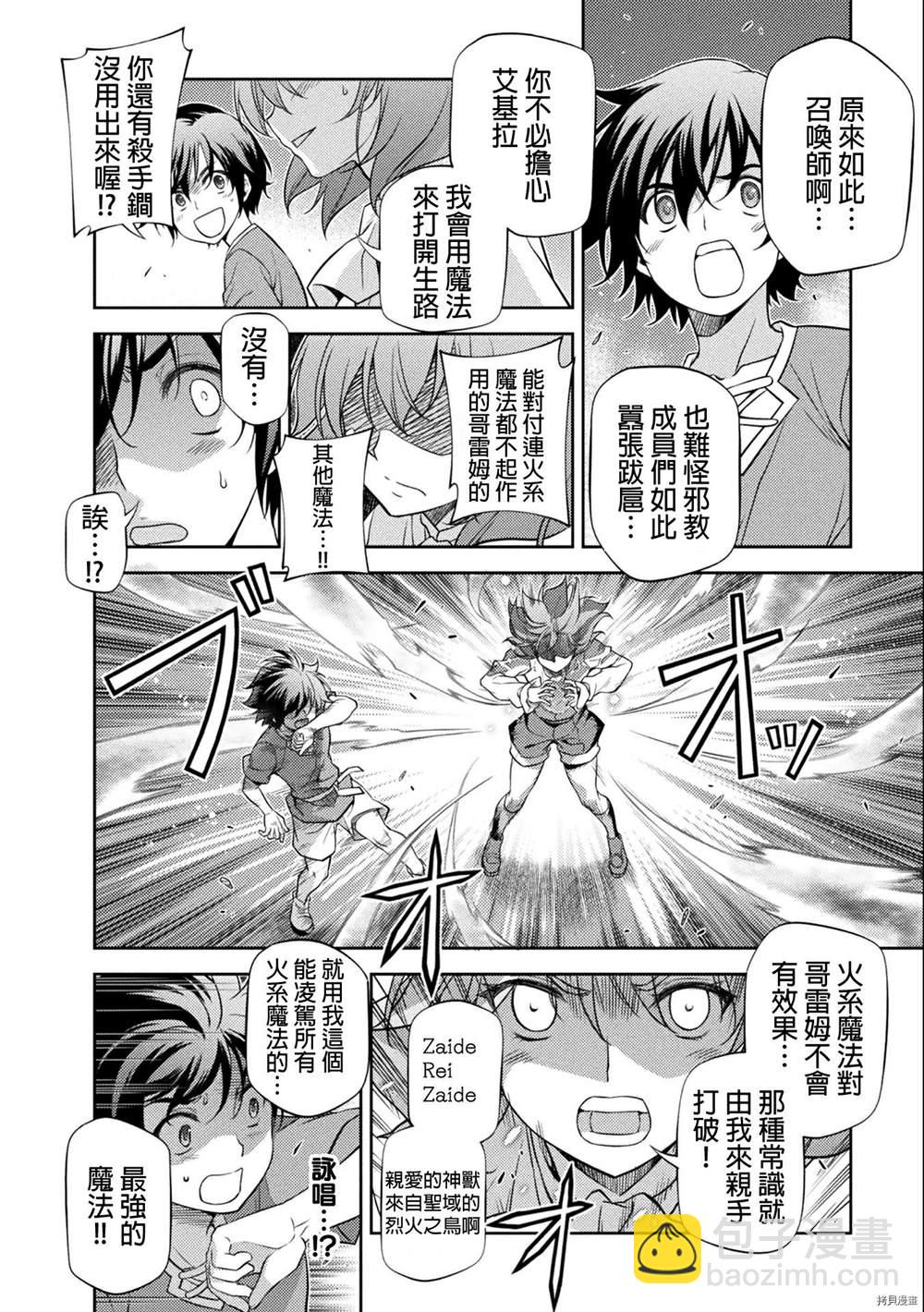 最强漫画家利用绘画技能在异世界开无双 - 第6话 - 1