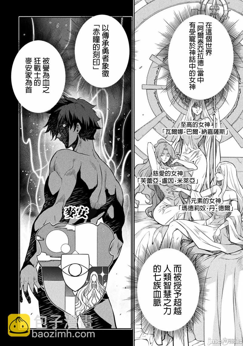 最强漫画家利用绘画技能在异世界开无双 - 第50话 - 1