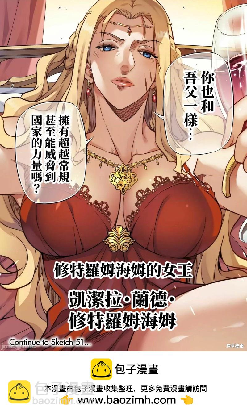 最強漫畫家利用繪畫技能在異世界開無雙 - 第50話 - 2