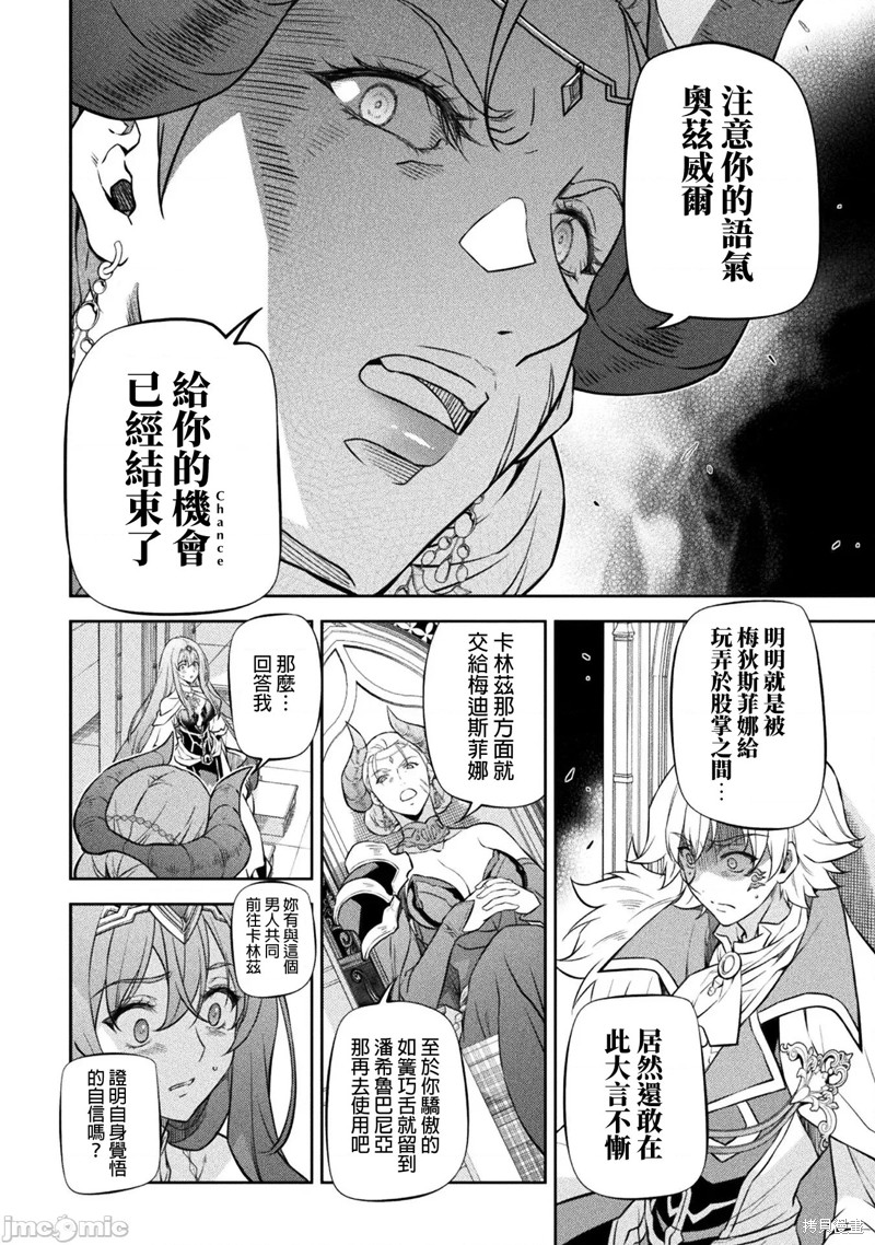 最强漫画家利用绘画技能在异世界开无双 - 第54话 - 1