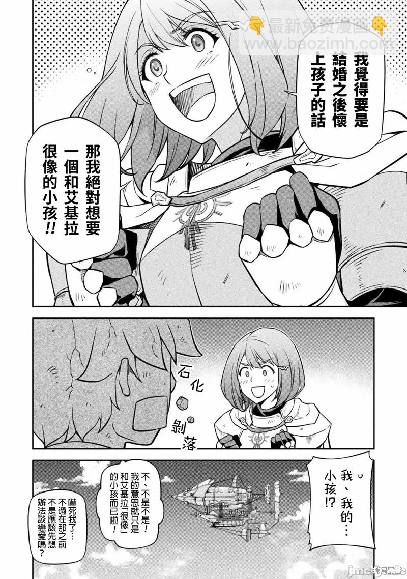 最强漫画家利用绘画技能在异世界开无双 - 第58话 - 2