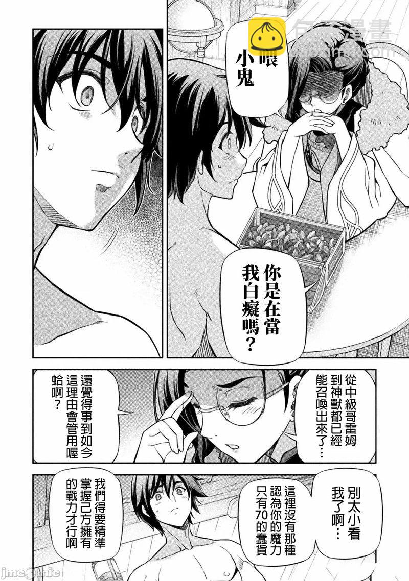 最强漫画家利用绘画技能在异世界开无双 - 第60话 - 4