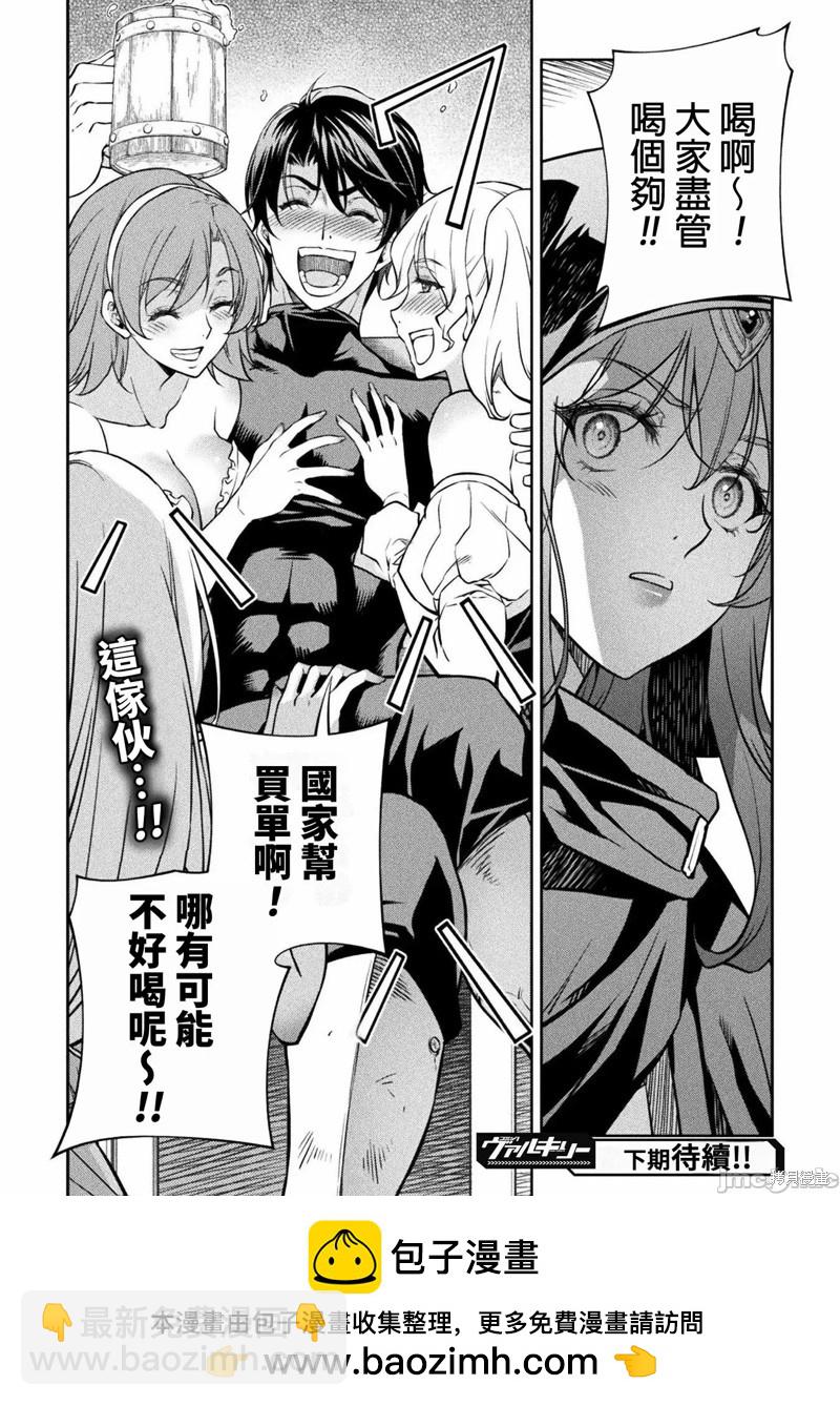 最強漫畫家利用繪畫技能在異世界開無雙 - 第64話 - 4
