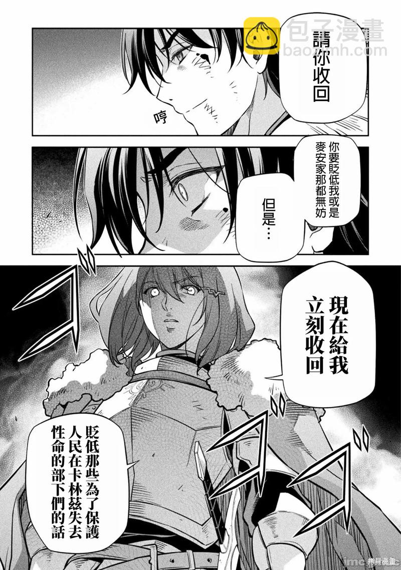 最強漫畫家利用繪畫技能在異世界開無雙 - 第64話 - 3