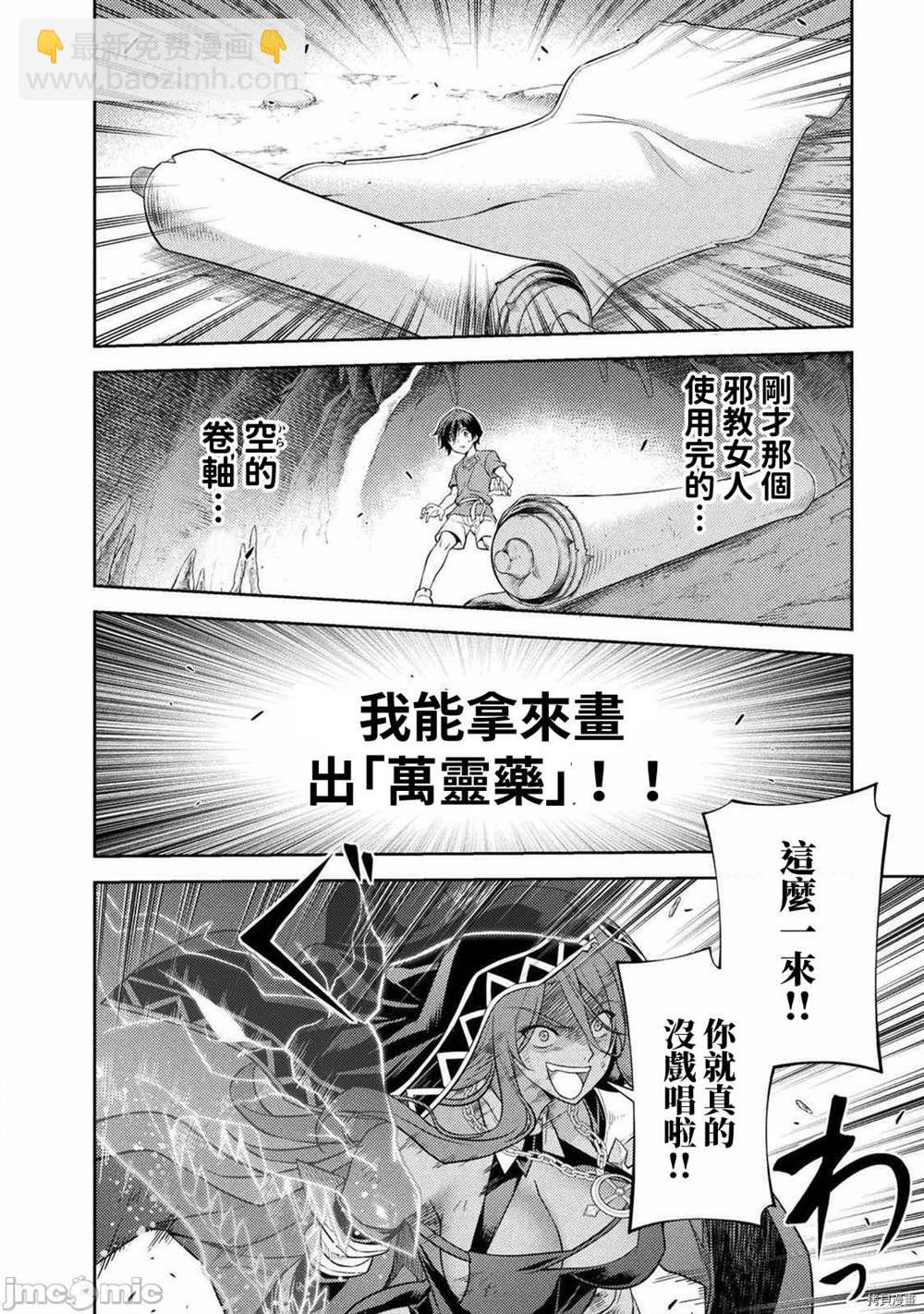 最强漫画家利用绘画技能在异世界开无双 - 第8话 - 4