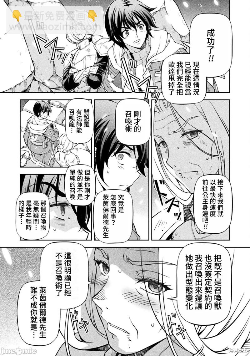 最强漫画家利用绘画技能在异世界开无双 - 第74话 - 1