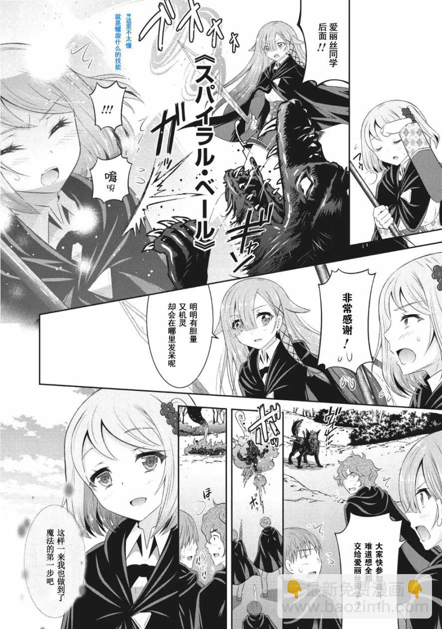 最強魔法師的隱遁計劃 - 第12話 - 2