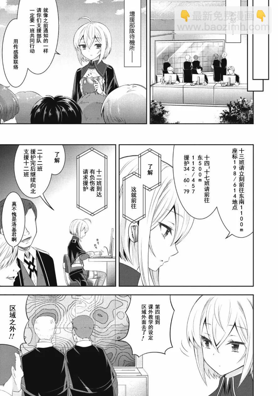 最強魔法師的隱遁計劃 - 第12話 - 3