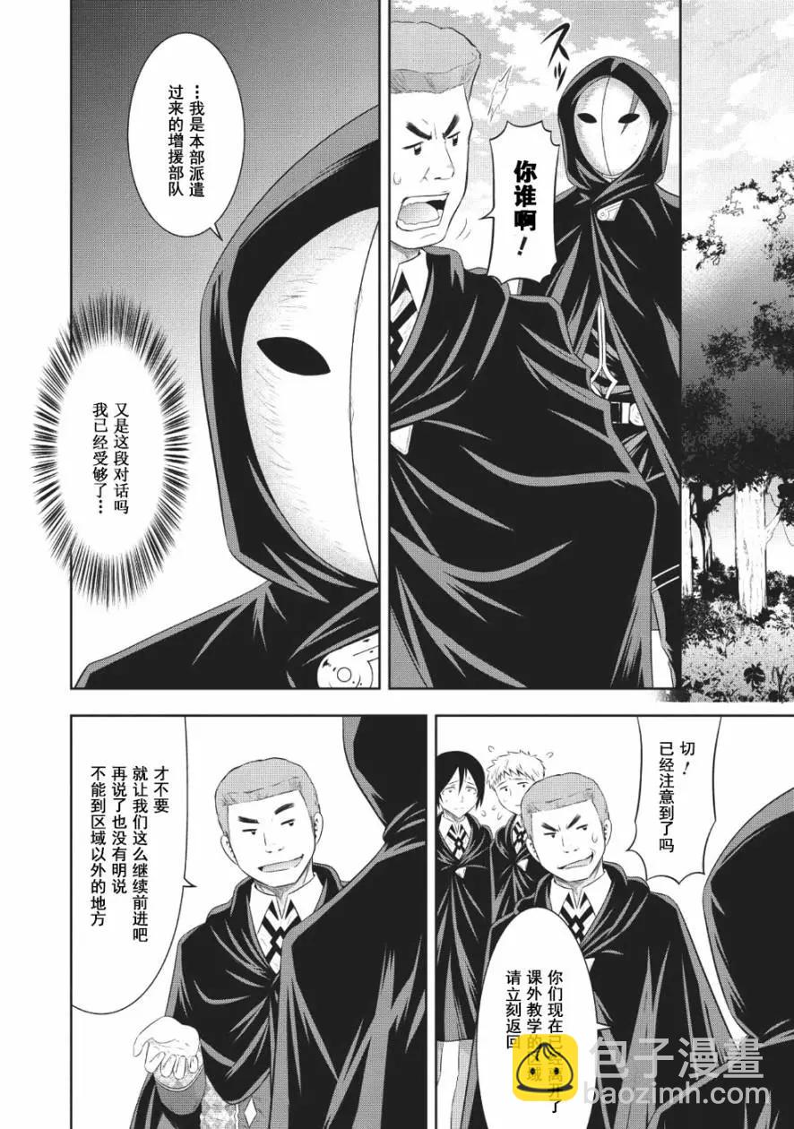 最強魔法師的隱遁計劃 - 第12話 - 6