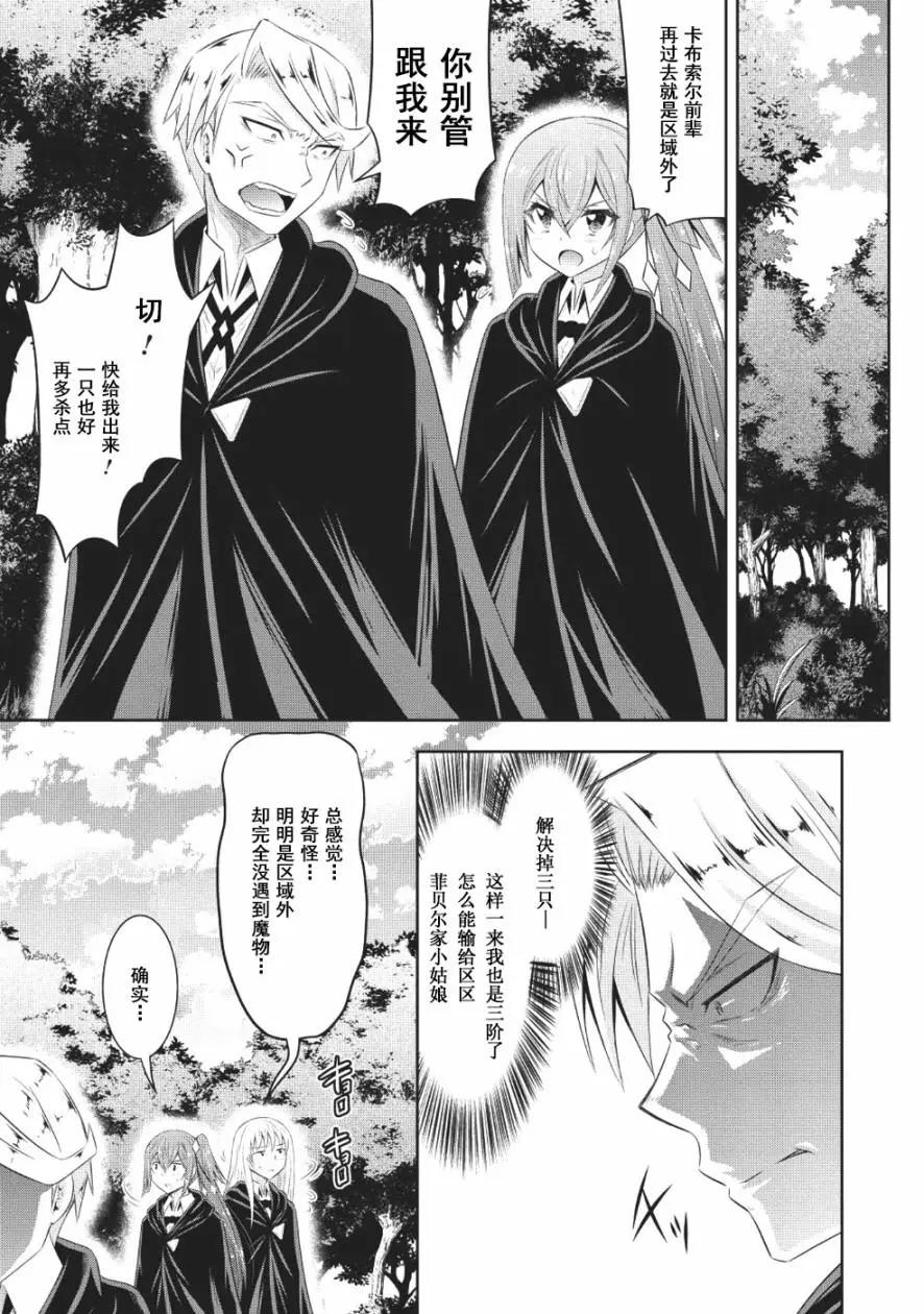 最強魔法師的隱遁計劃 - 第12話 - 3