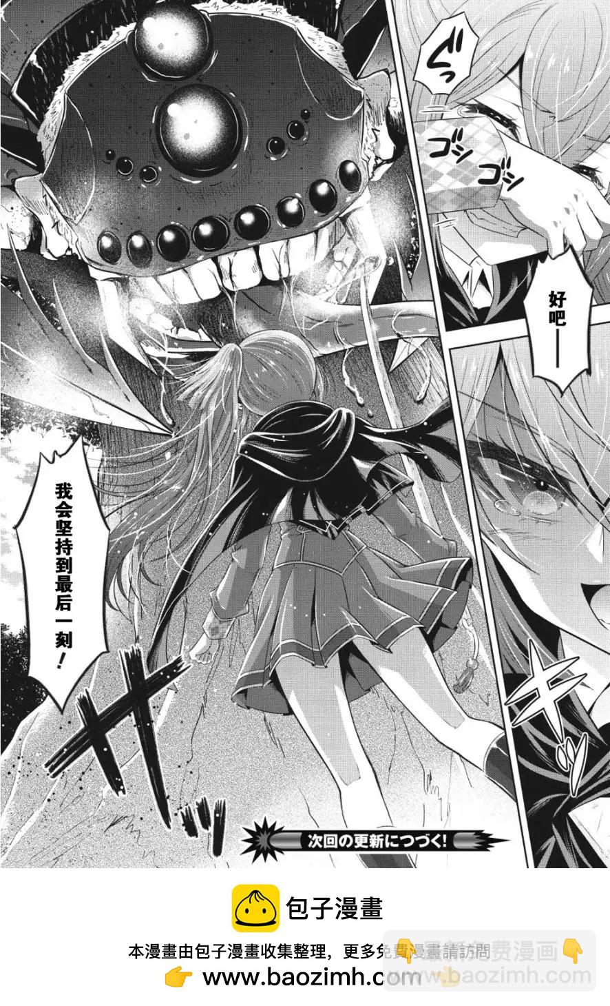 最強魔法師的隱遁計劃 - 第12話 - 5