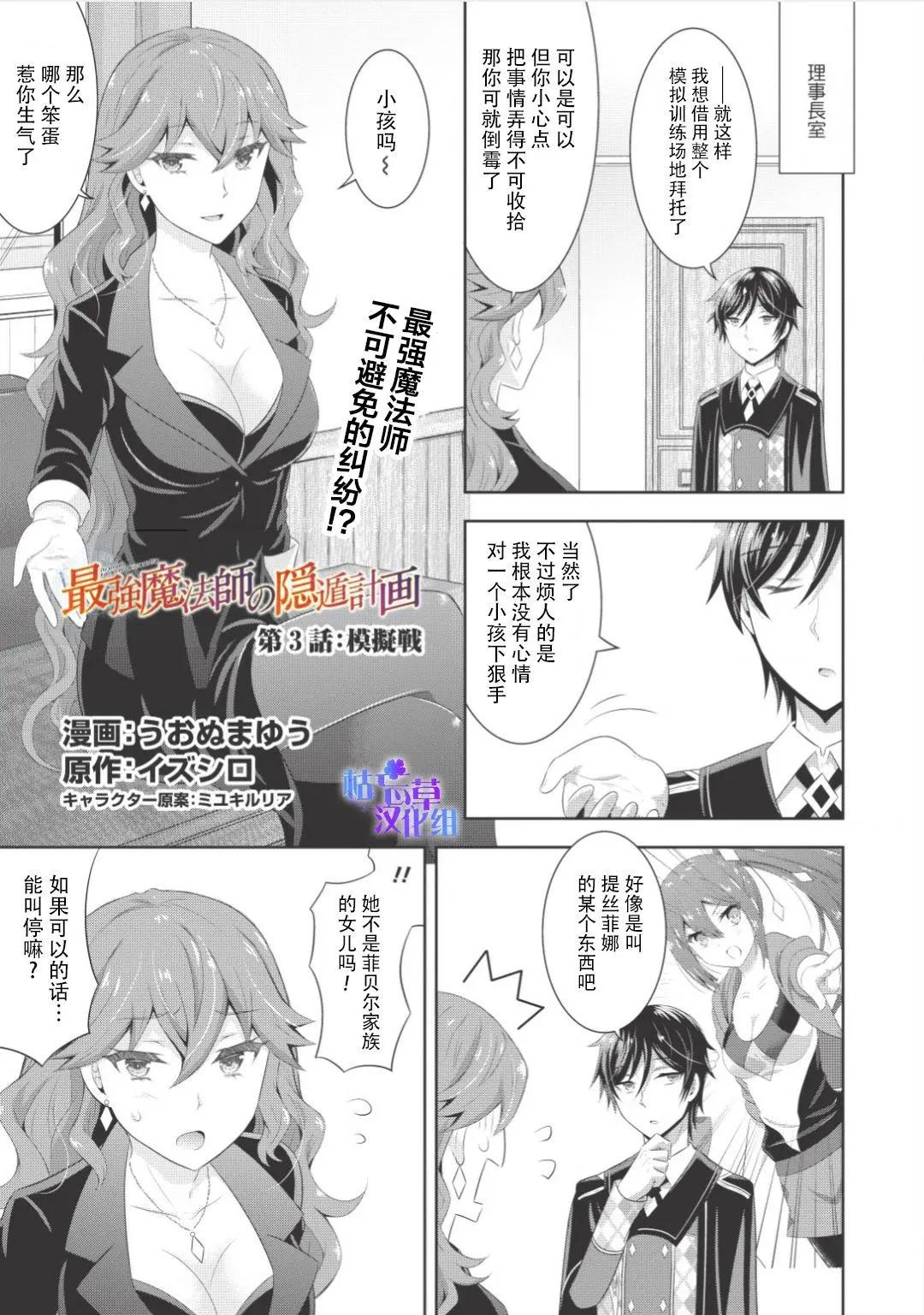 最強魔法師的隱遁計劃 - 第03回 - 1