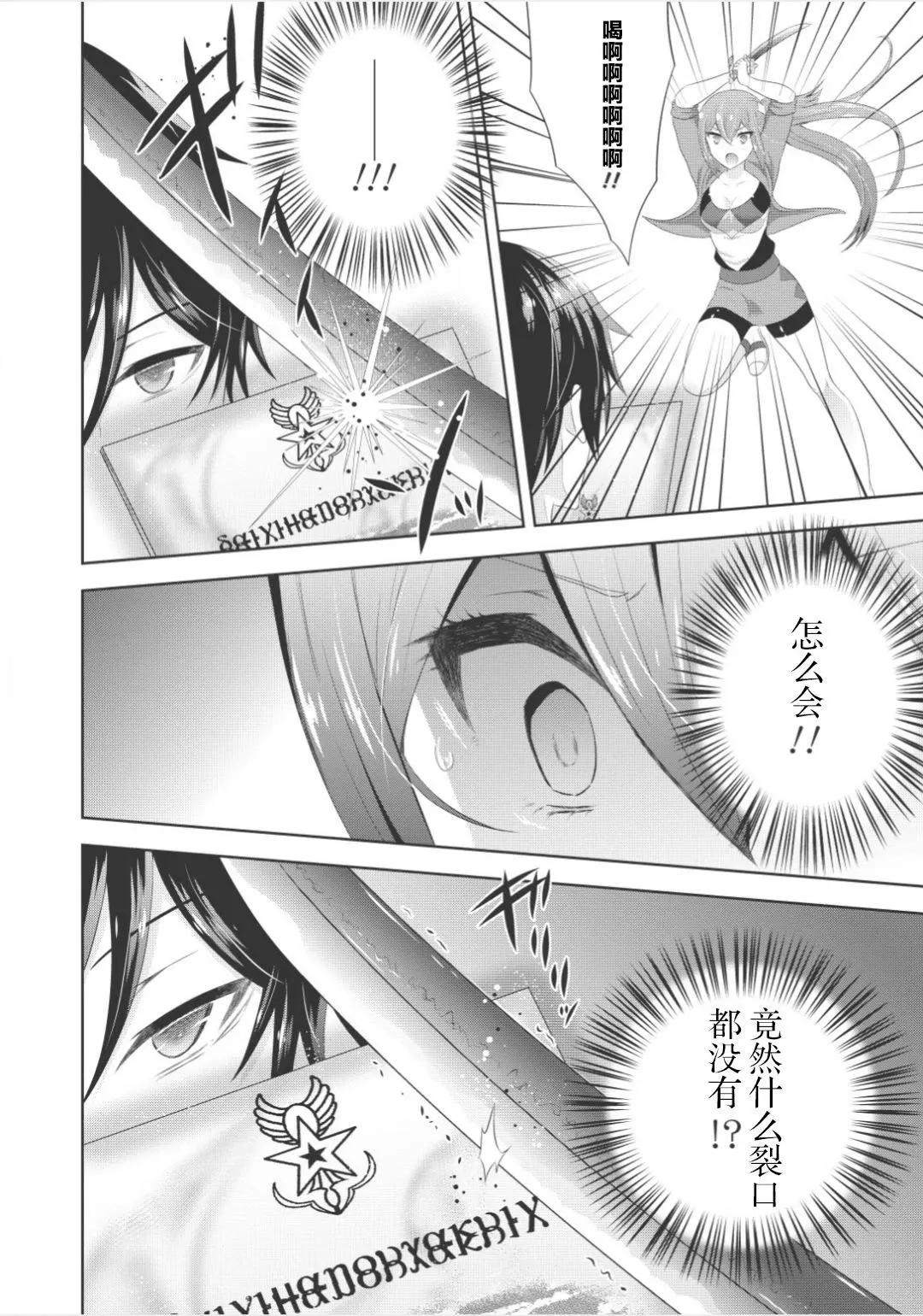最強魔法師的隱遁計劃 - 第03回 - 4