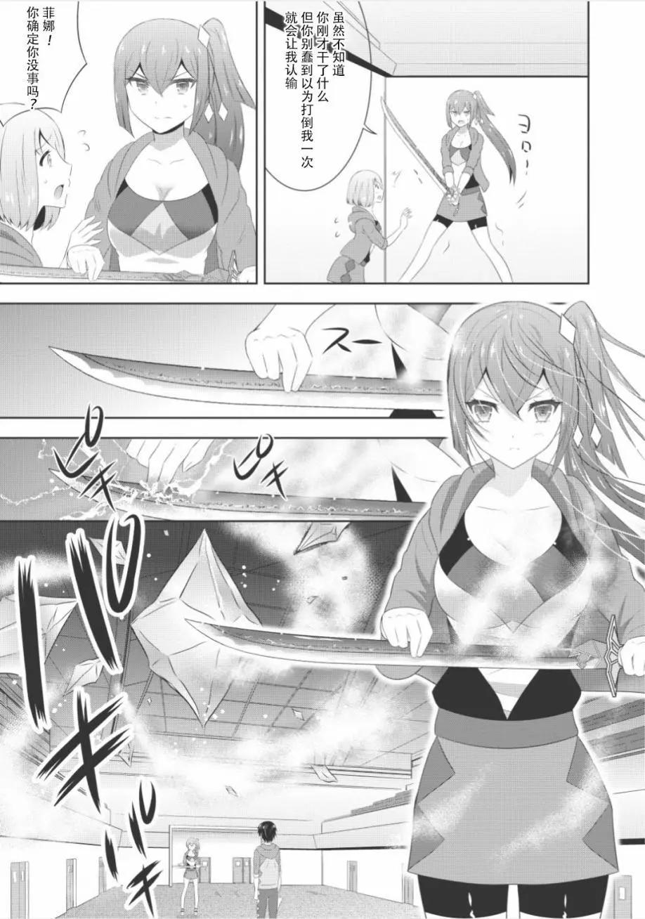 最強魔法師的隱遁計劃 - 第03回 - 3