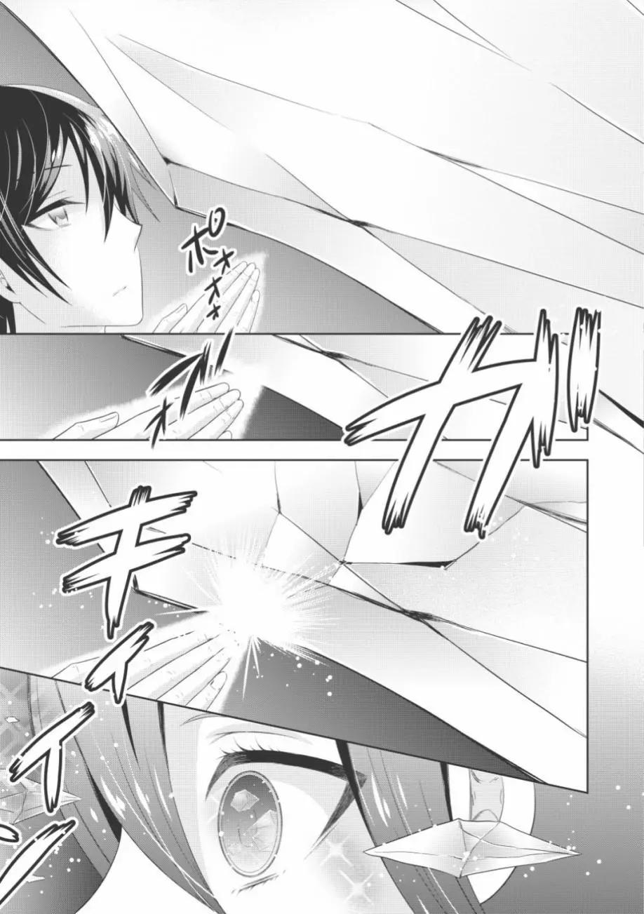 最強魔法師的隱遁計劃 - 第03回 - 5
