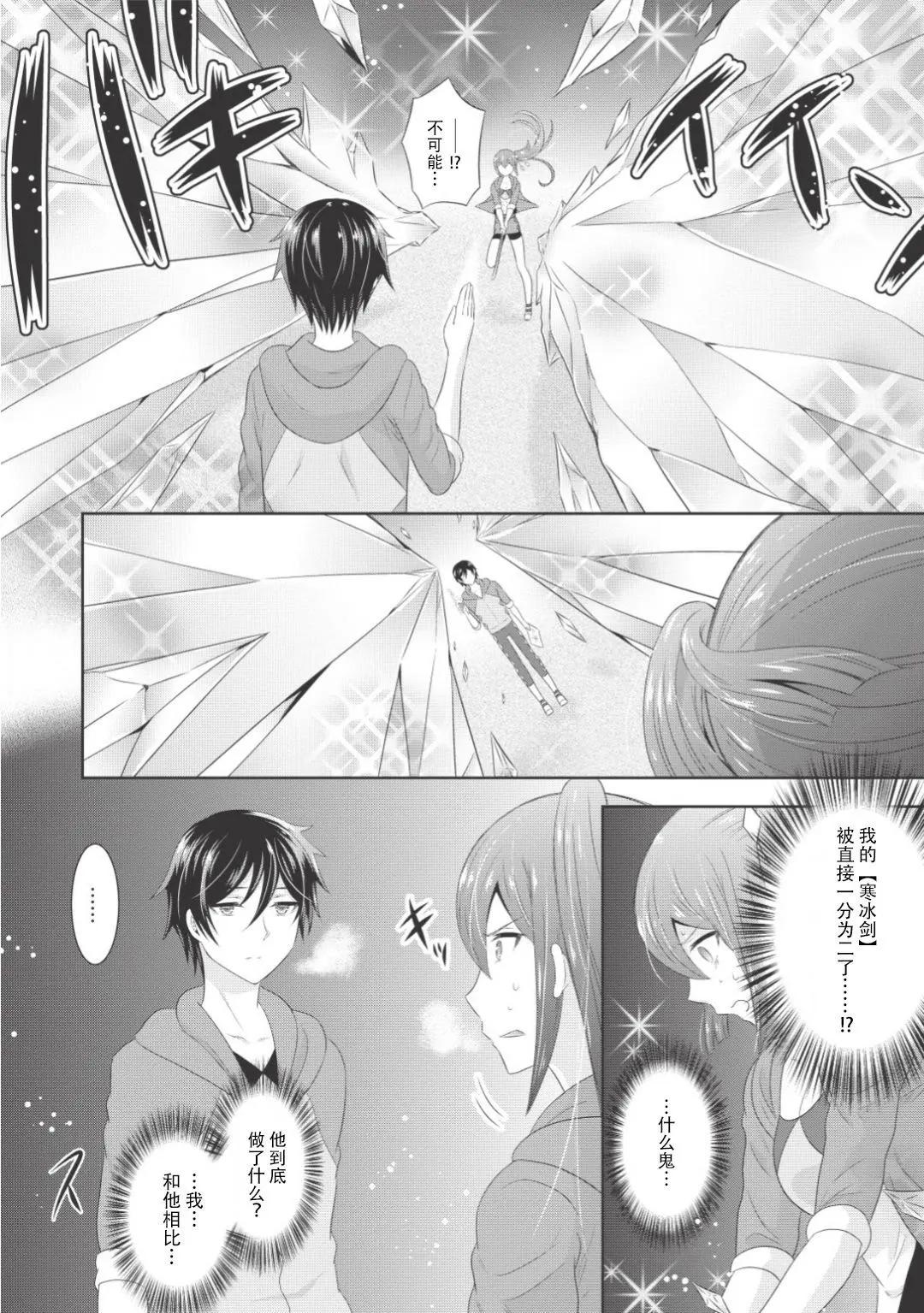 最強魔法師的隱遁計劃 - 第03回 - 6