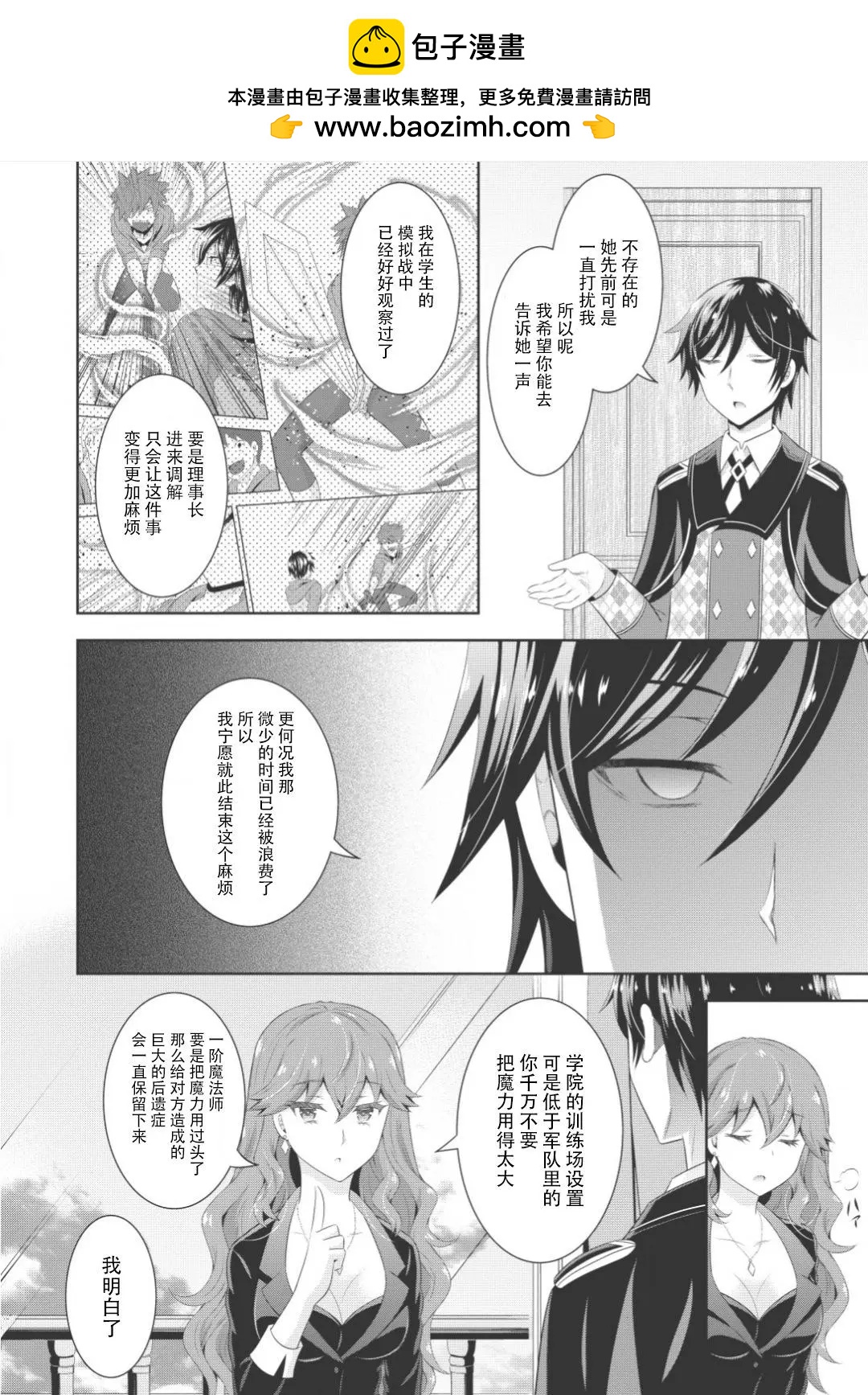 最強魔法師的隱遁計劃 - 第03回 - 2
