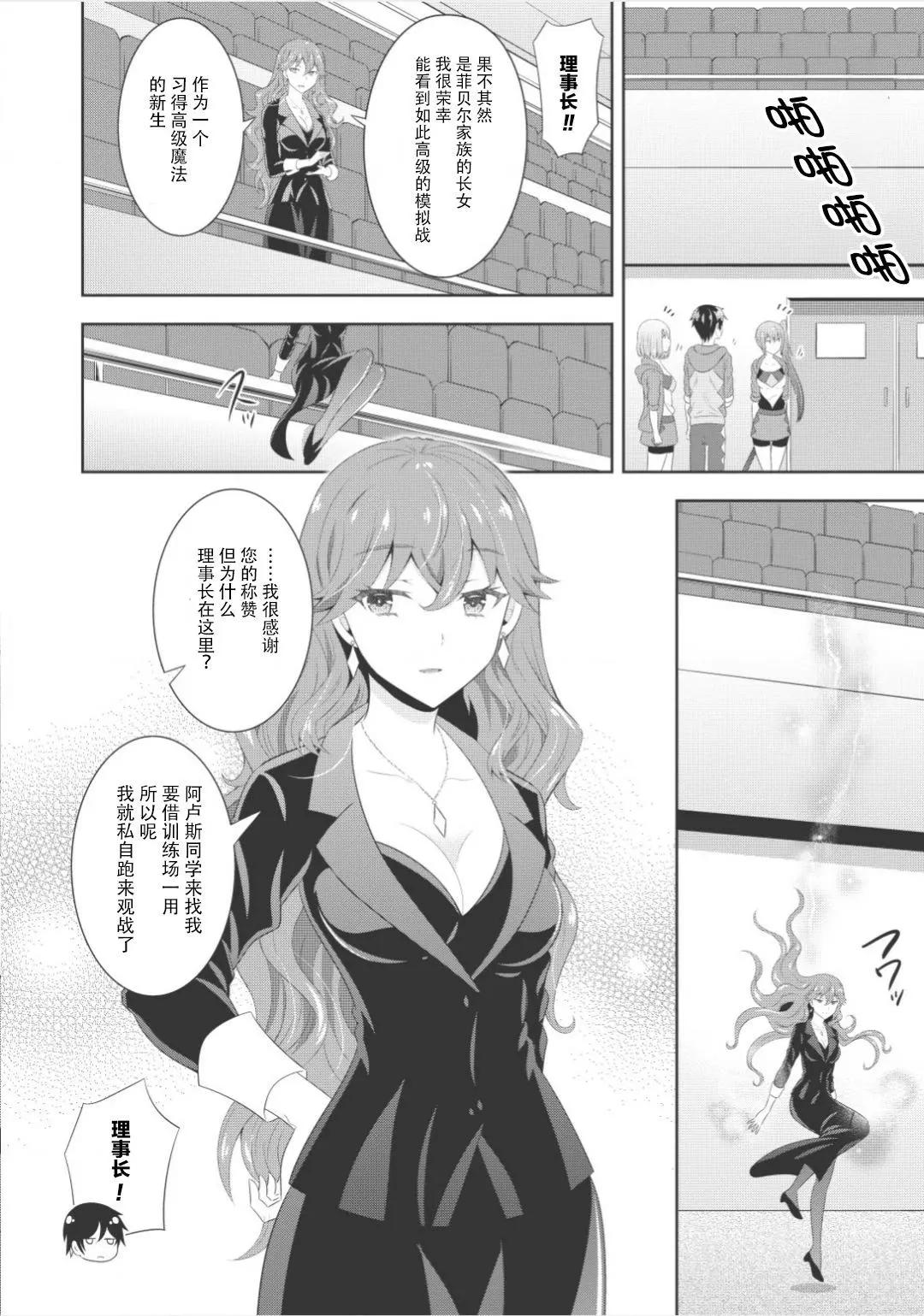 最強魔法師的隱遁計劃 - 第03回 - 2