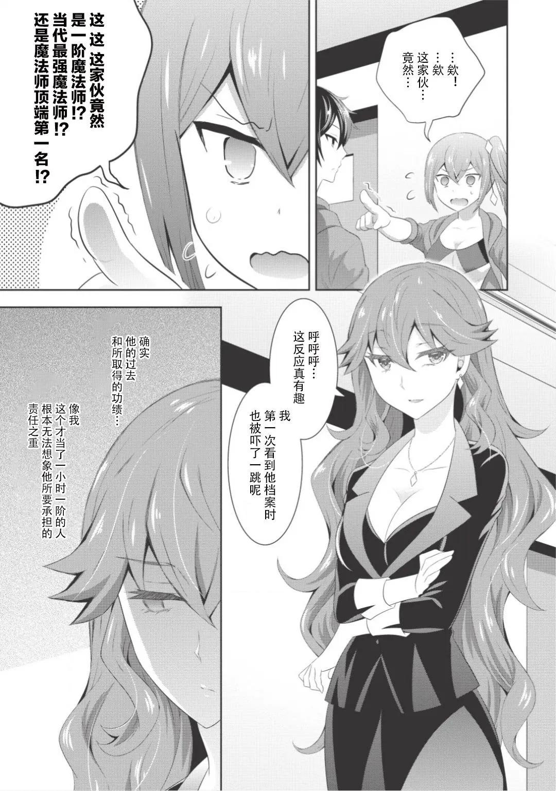 最強魔法師的隱遁計劃 - 第03回 - 5