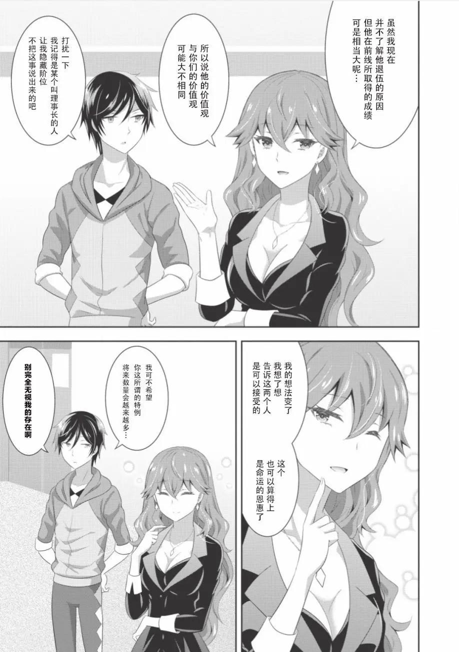 最強魔法師的隱遁計劃 - 第03回 - 1