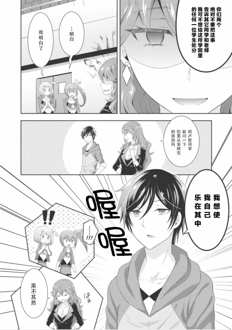 最強魔法師的隱遁計劃 - 第03回 - 2