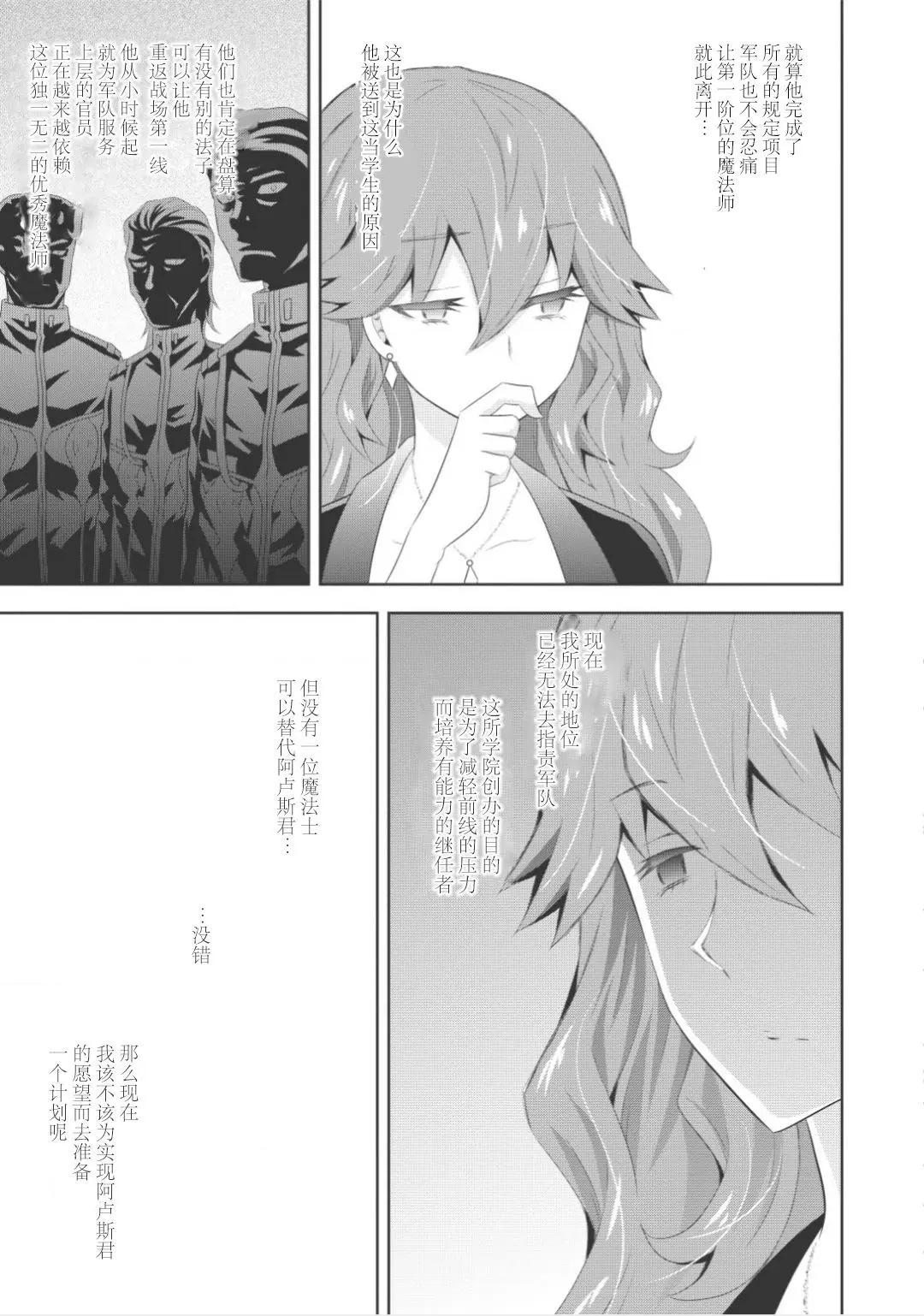 最強魔法師的隱遁計劃 - 第03回 - 3