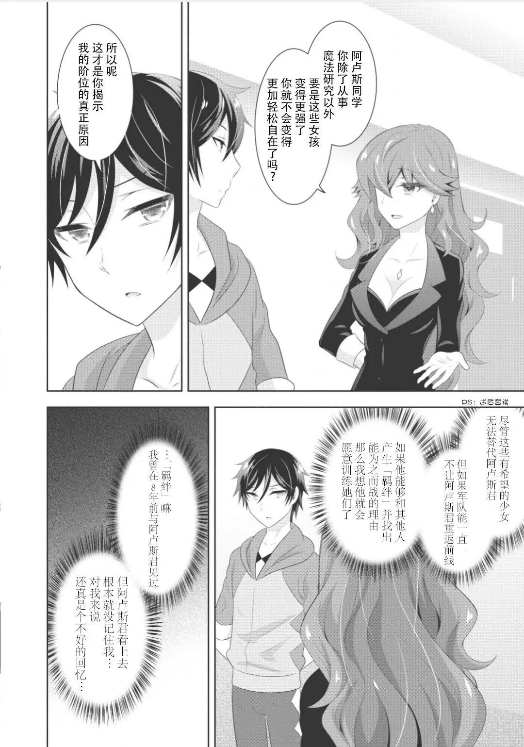 最強魔法師的隱遁計劃 - 第03回 - 4