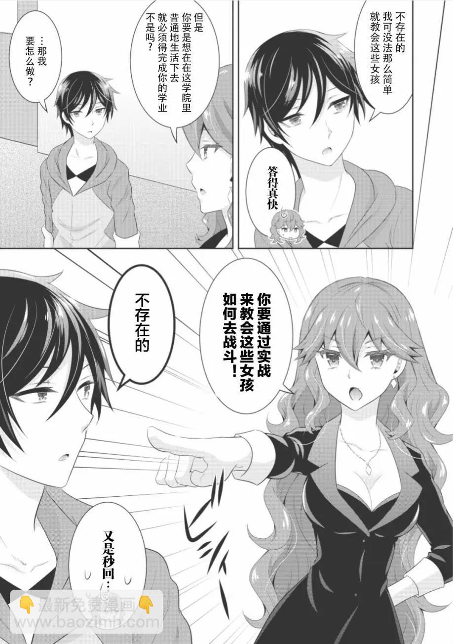 最強魔法師的隱遁計劃 - 第03回 - 5