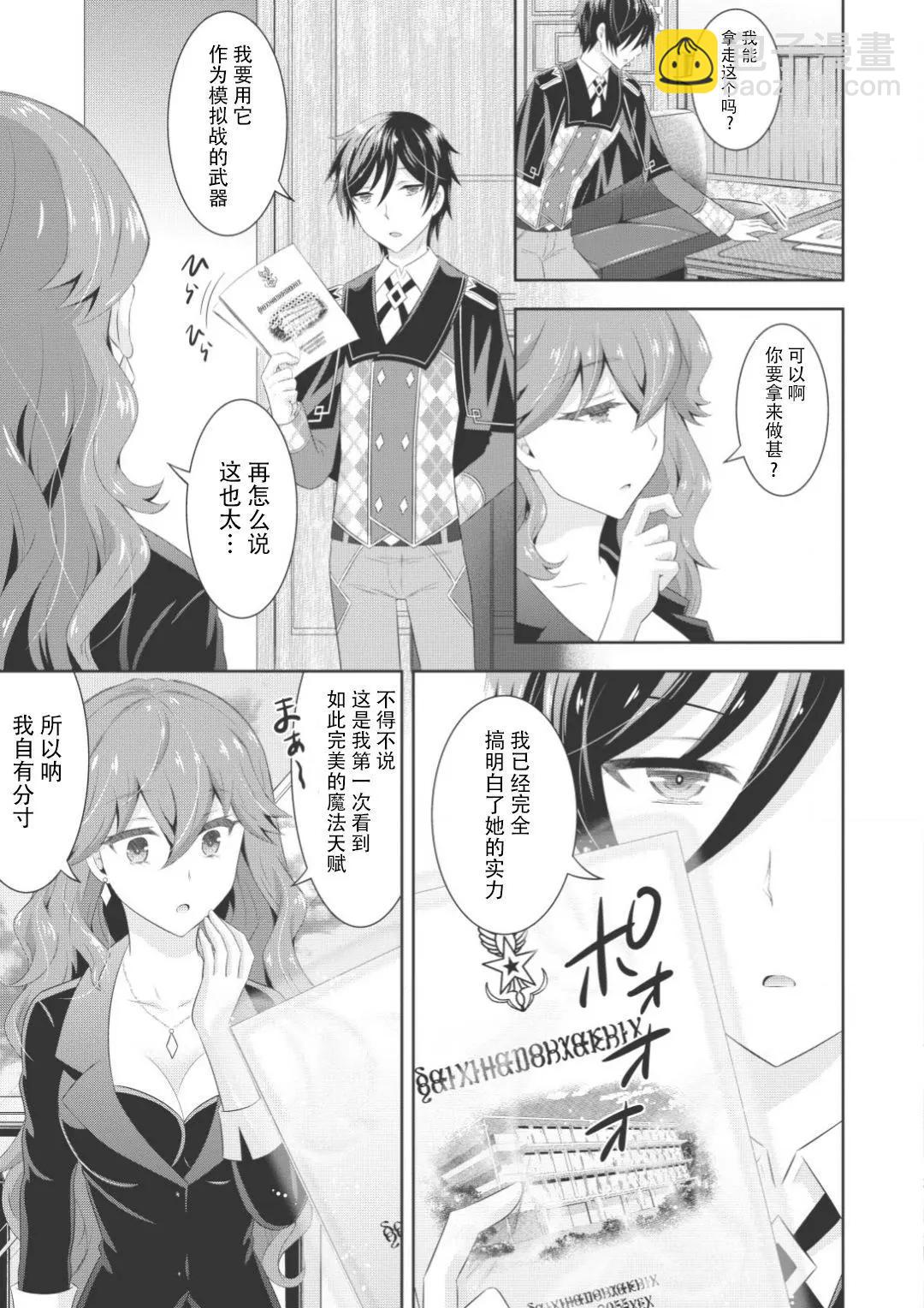 最強魔法師的隱遁計劃 - 第03回 - 3