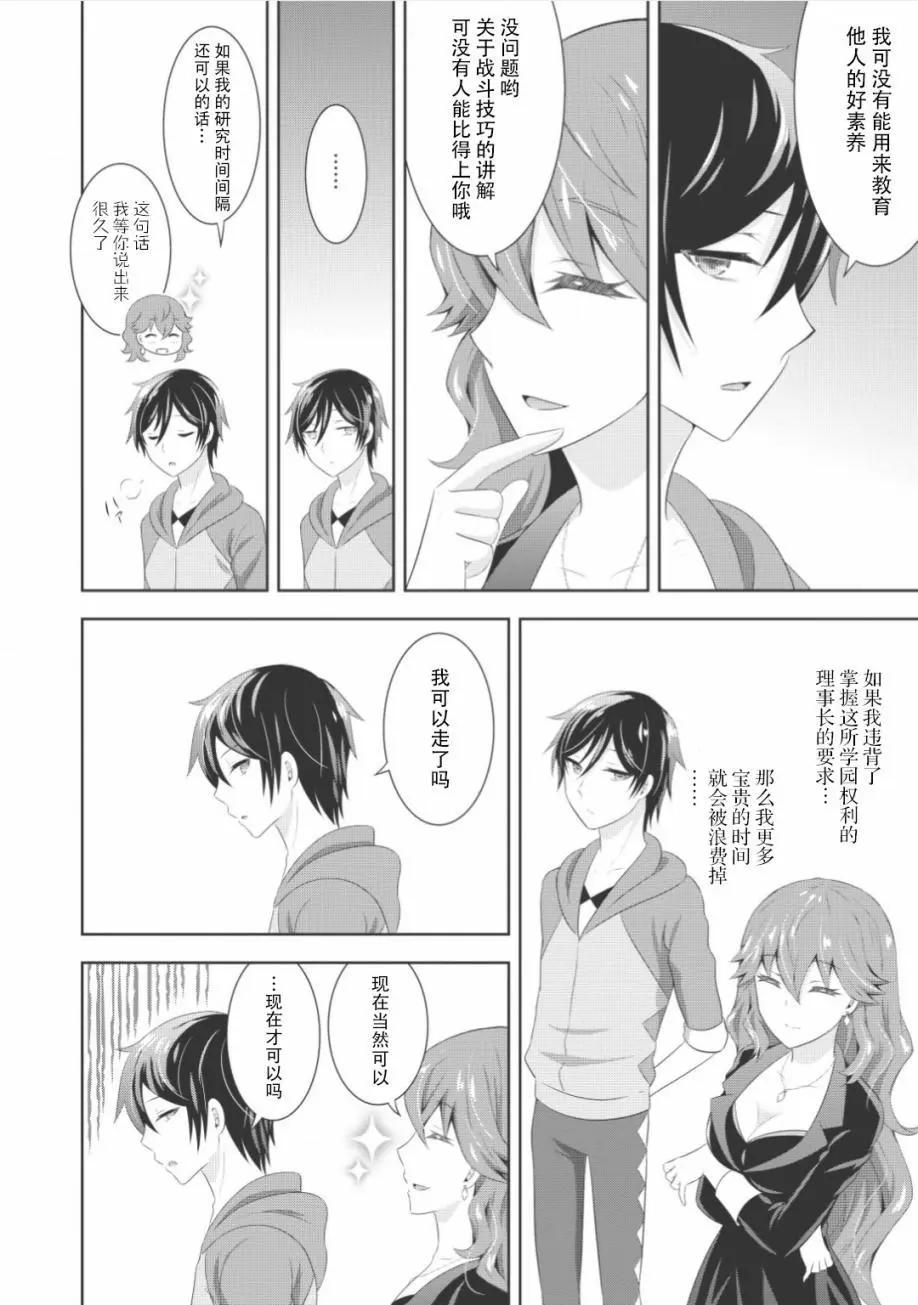 最強魔法師的隱遁計劃 - 第03回 - 6