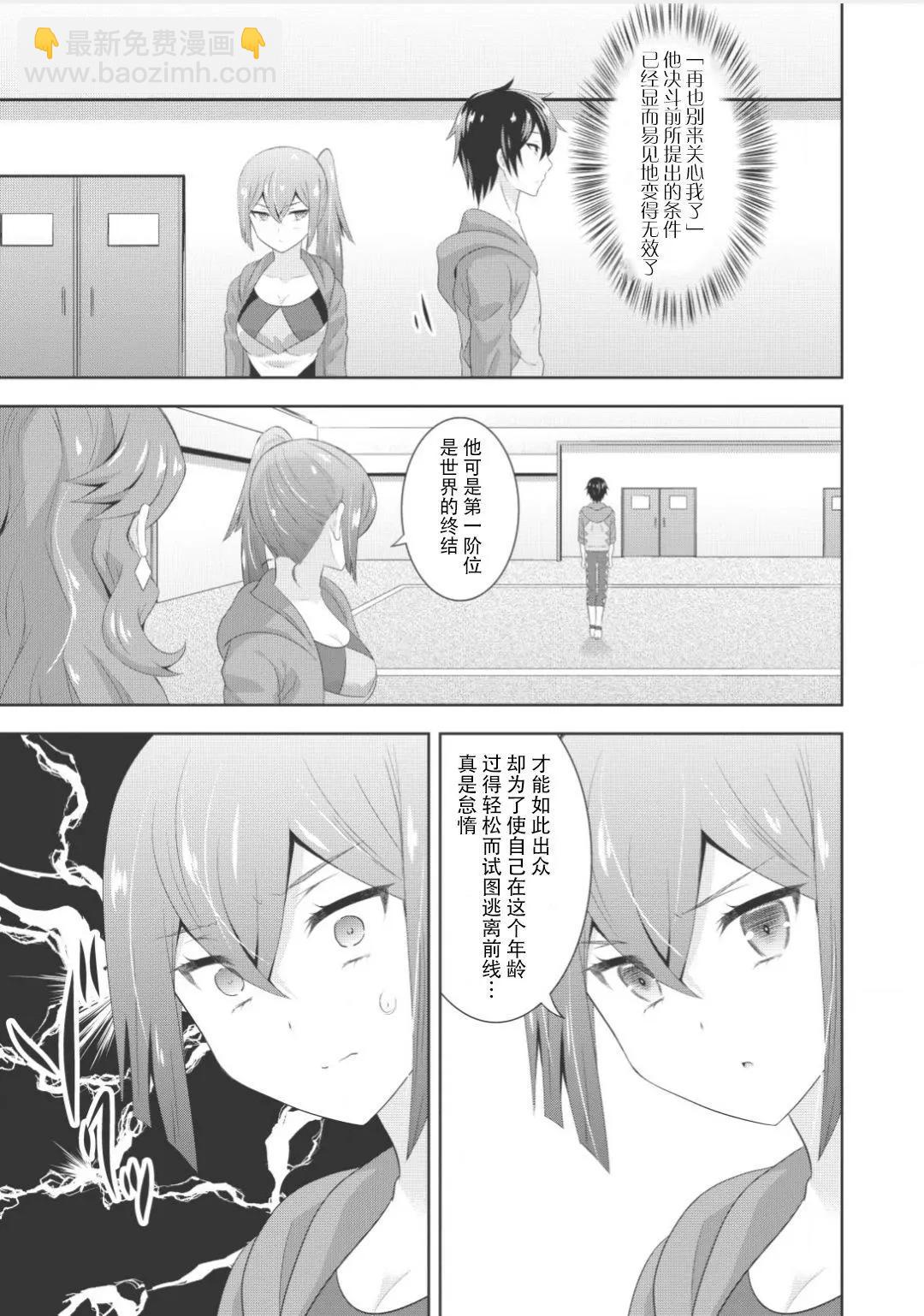 最強魔法師的隱遁計劃 - 第03回 - 1