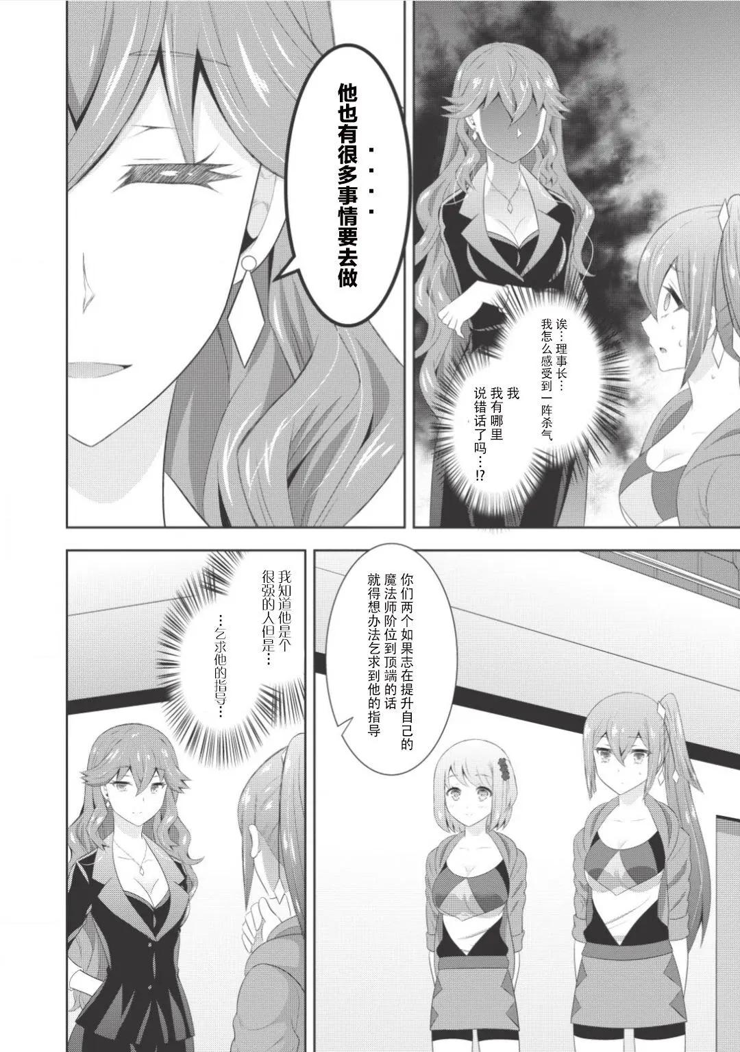 最強魔法師的隱遁計劃 - 第03回 - 2