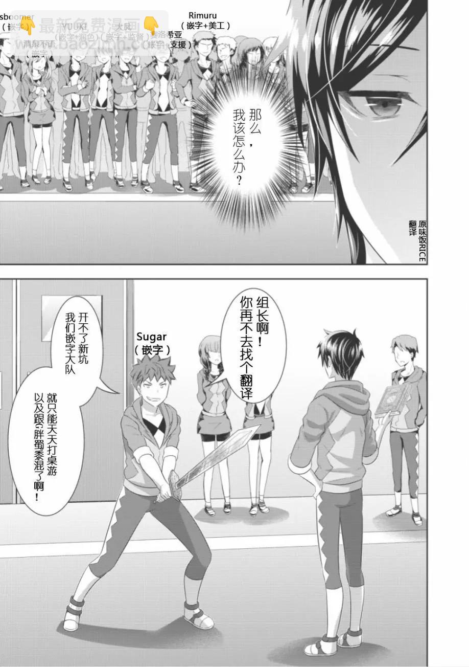 最強魔法師的隱遁計劃 - 第03回 - 5
