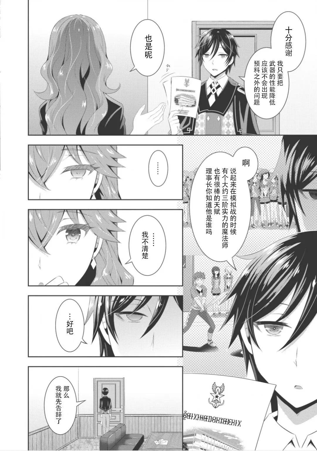 最強魔法師的隱遁計劃 - 第03回 - 4