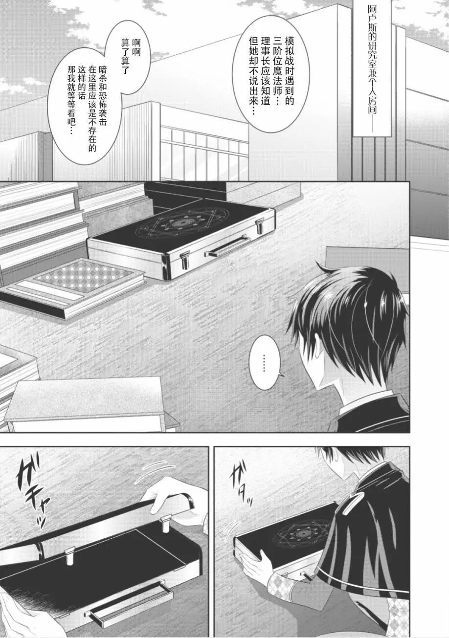 最強魔法師的隱遁計劃 - 第03回 - 5