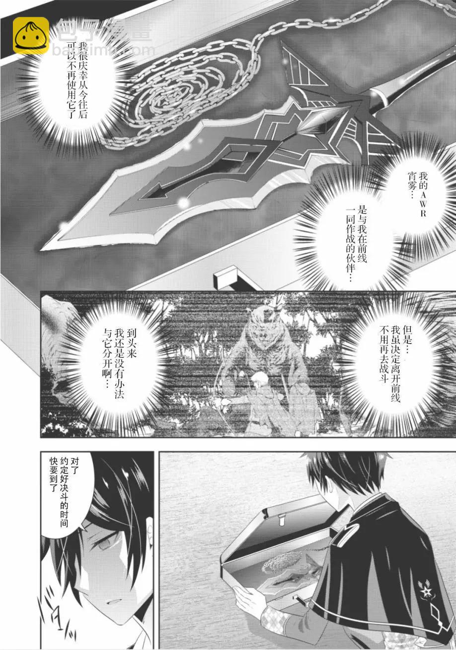 最強魔法師的隱遁計劃 - 第03回 - 6