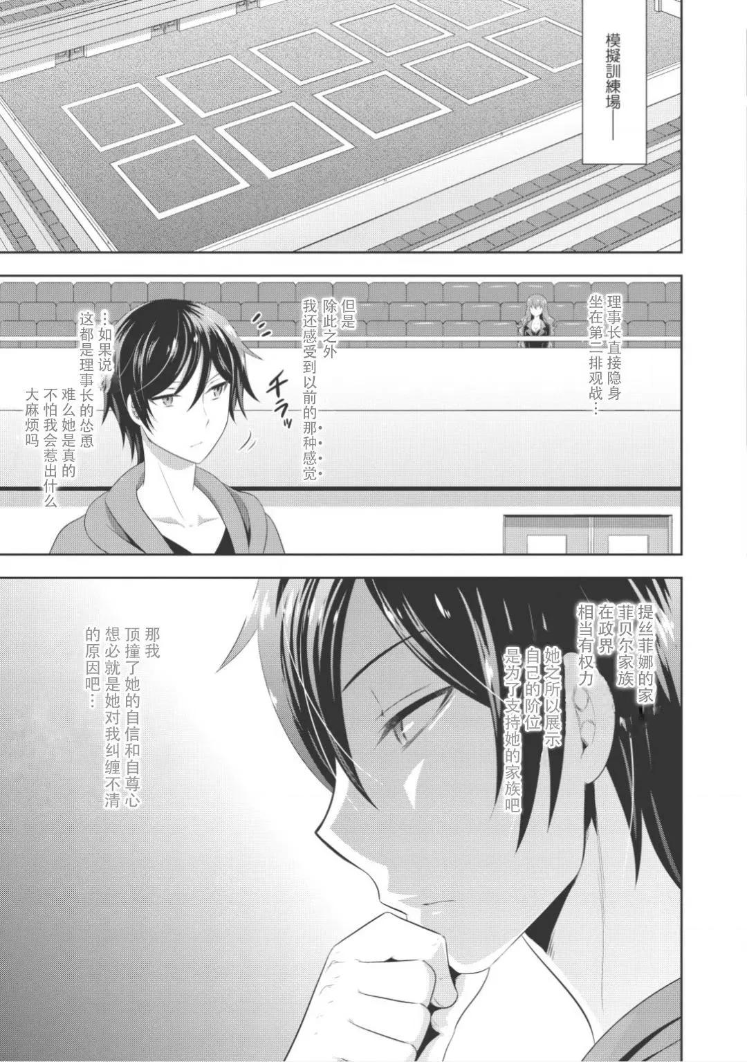 最強魔法師的隱遁計劃 - 第03回 - 1