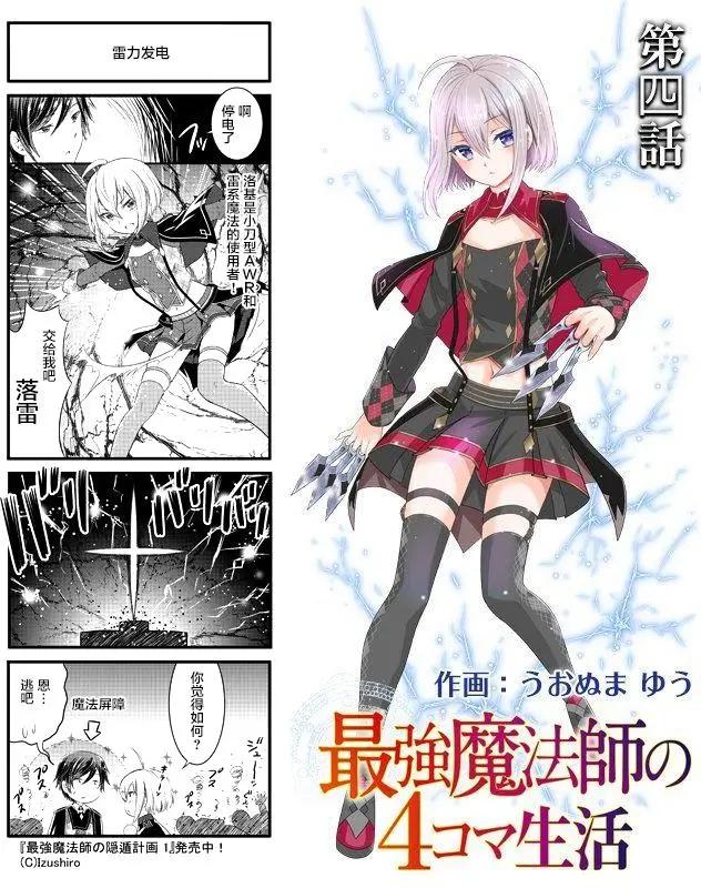 最強魔法師的隱遁計劃 - 外傳02回 - 1