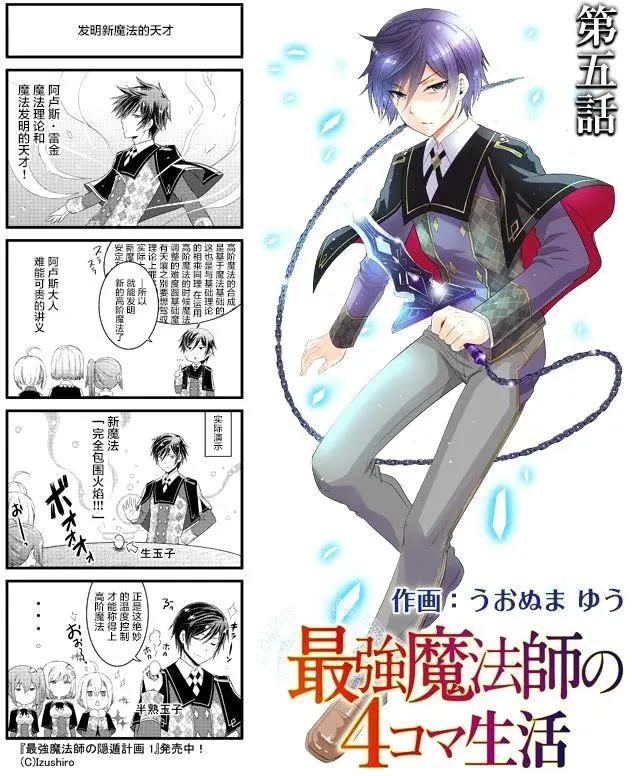 最強魔法師的隱遁計劃 - 外傳02回 - 2
