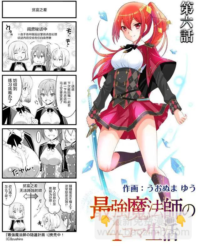 最強魔法師的隱遁計劃 - 外傳02回 - 1