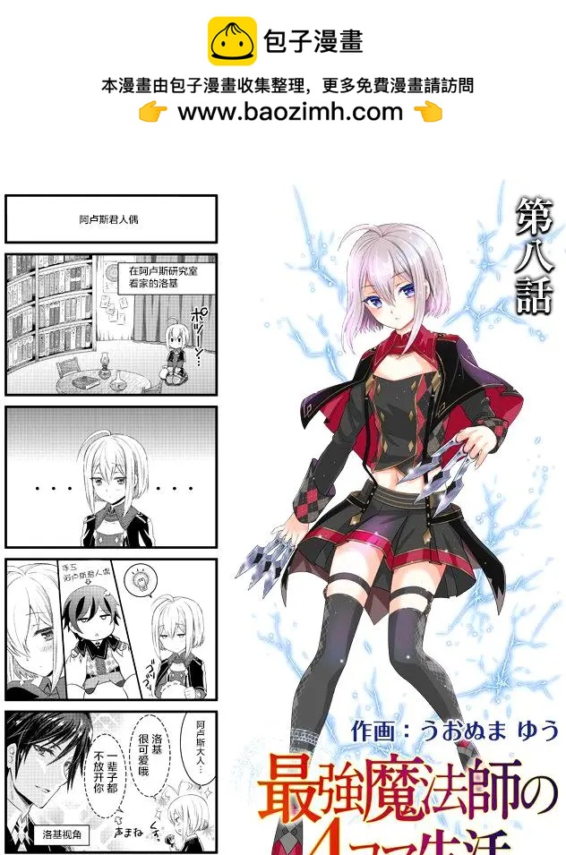 最強魔法師的隱遁計劃 - 外傳02回 - 1