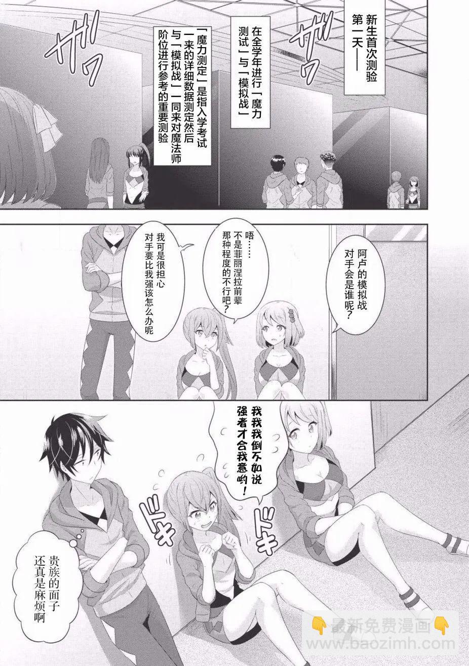 最強魔法師的隱遁計劃 - 第06回 - 3